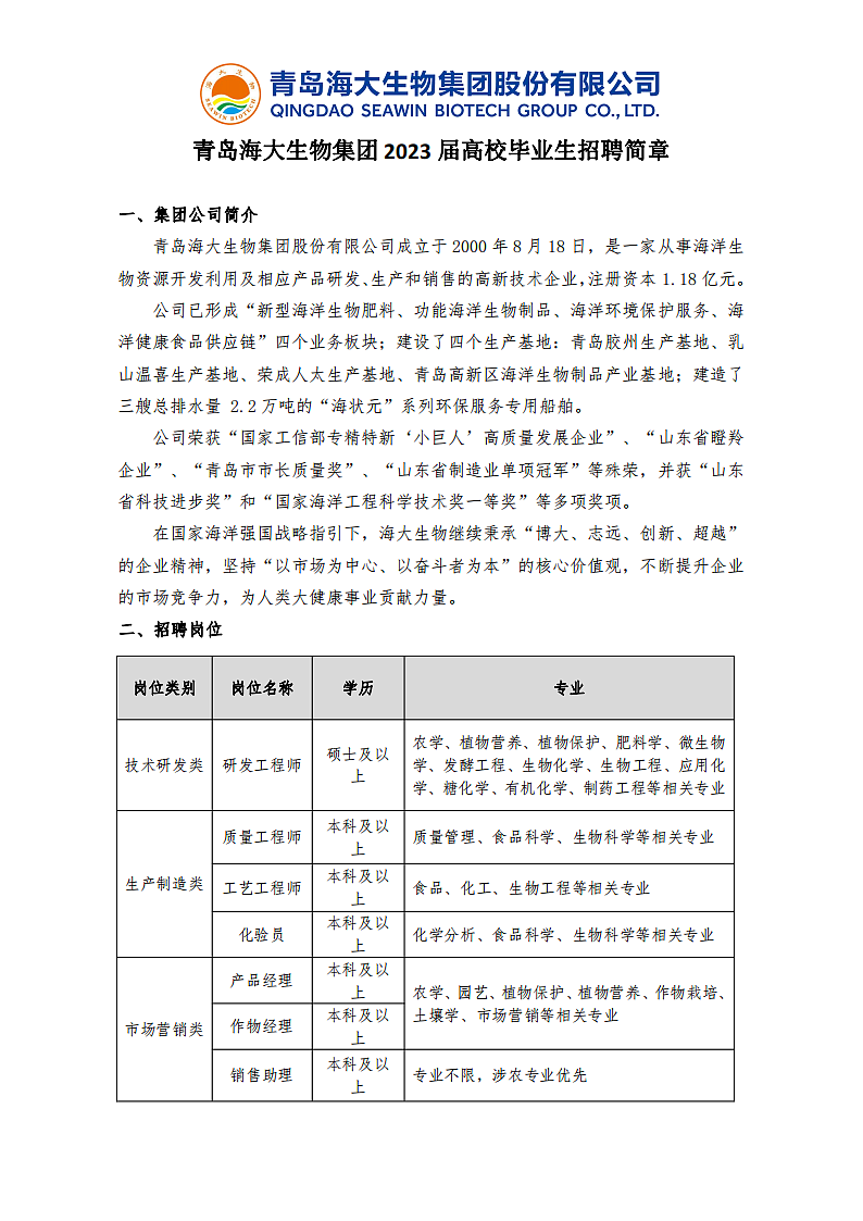 2-2023届海帆生招聘简章_00.png